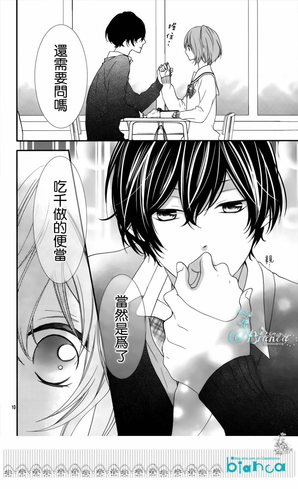 被玩弄在你指尖上的我第1话图