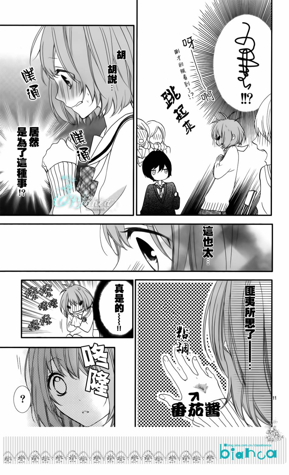 被玩弄在你指尖上的我第1话图