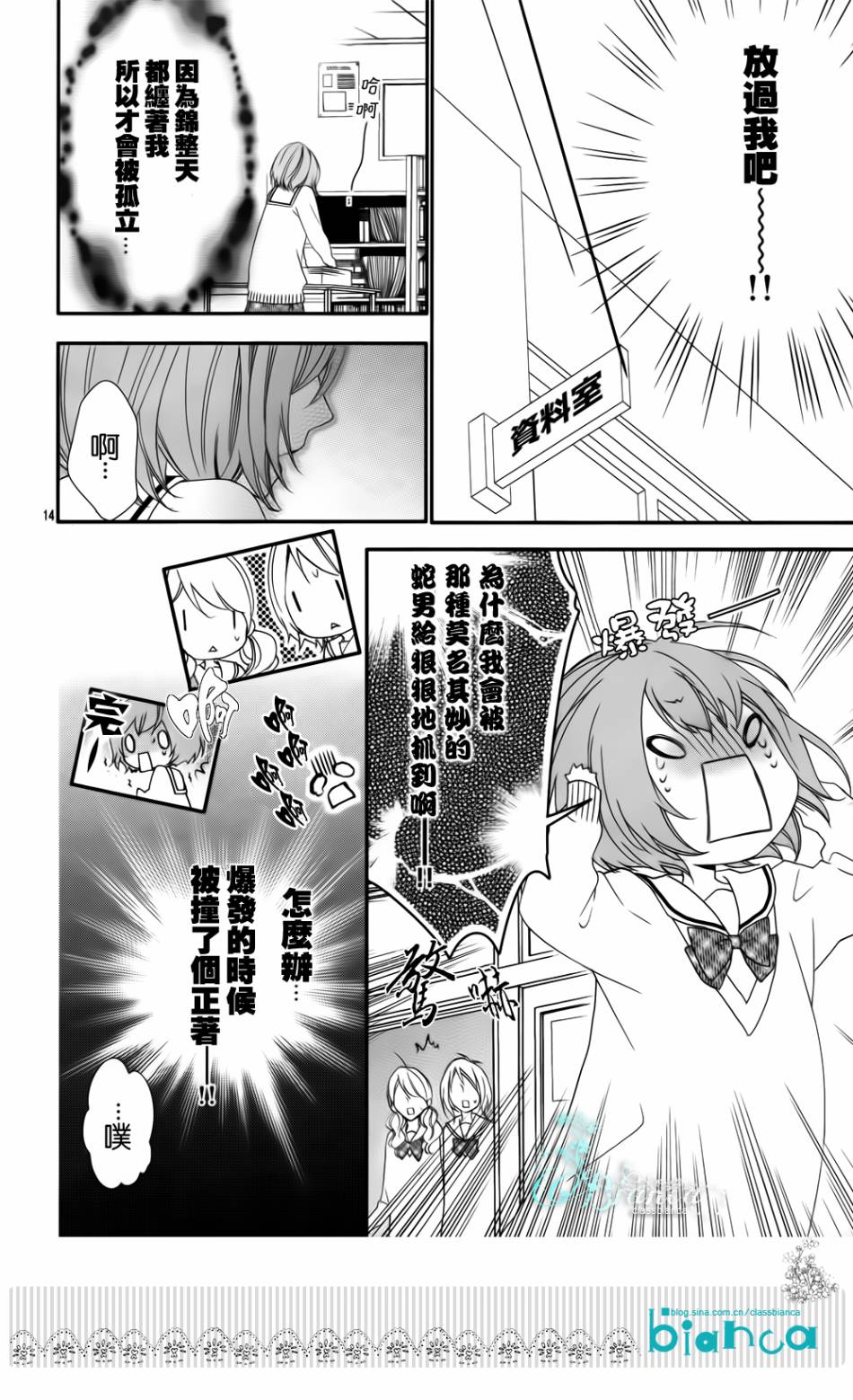 被玩弄在你指尖上的我第1话图