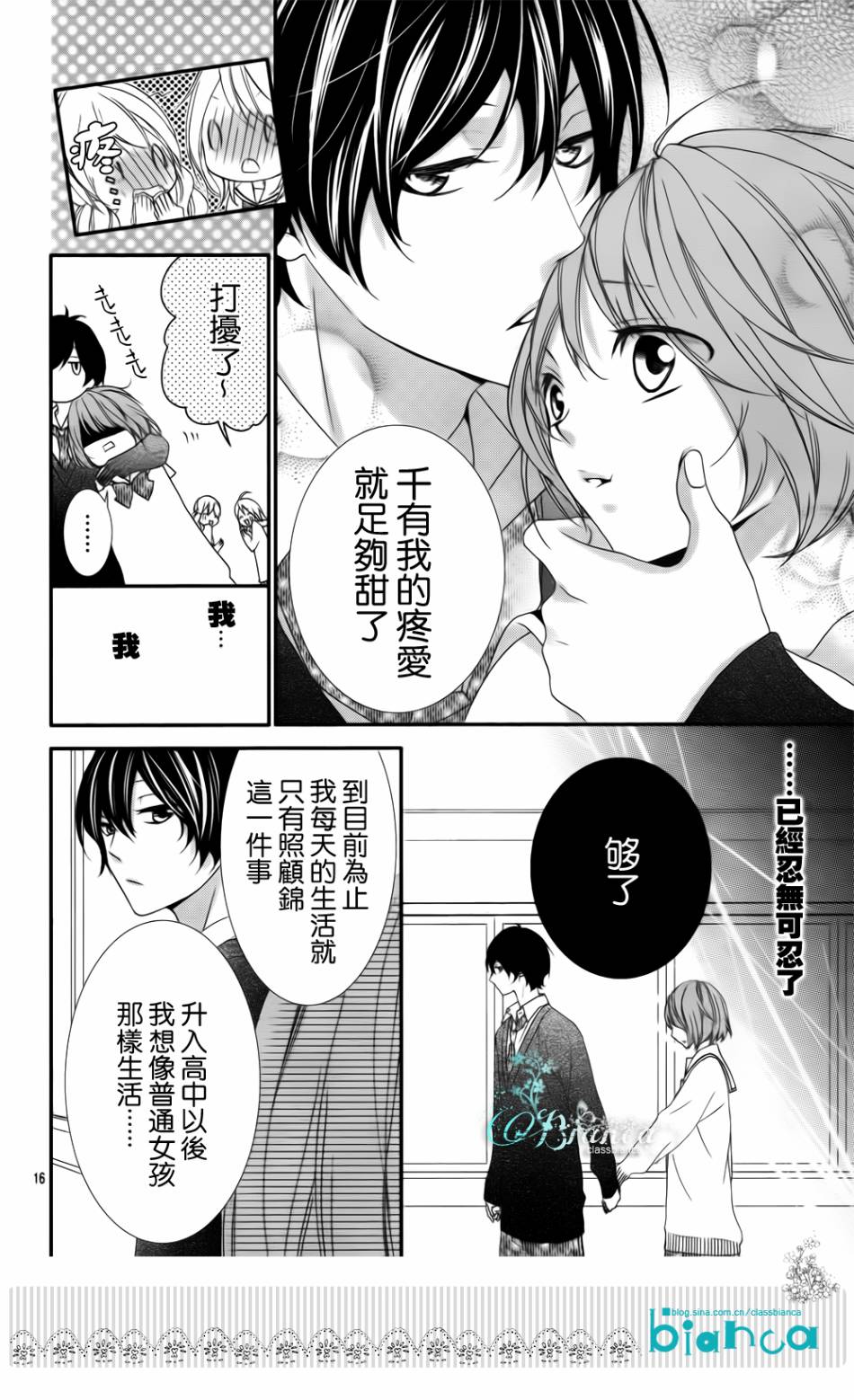 被玩弄在你指尖上的我第1话图