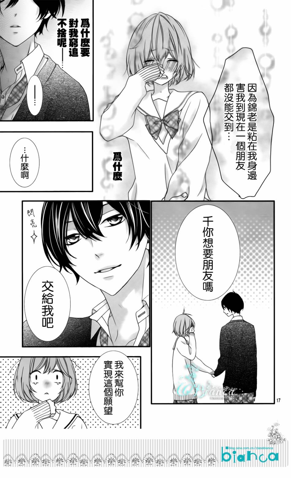 被玩弄在你指尖上的我第1话图