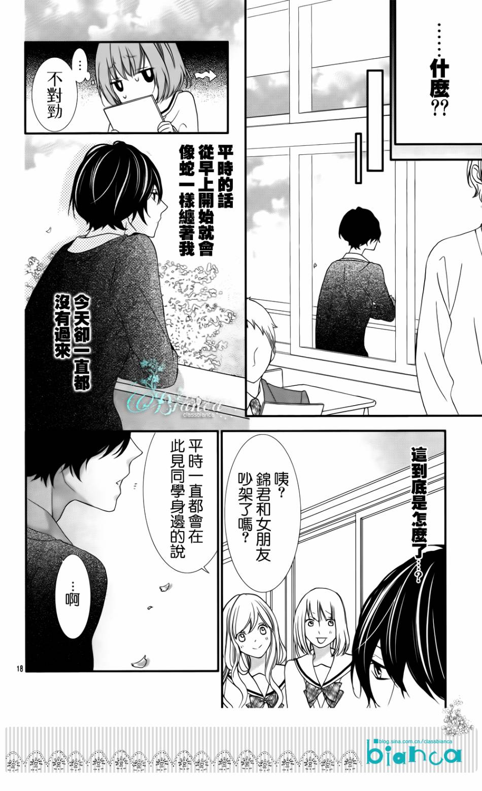 被玩弄在你指尖上的我第1话图