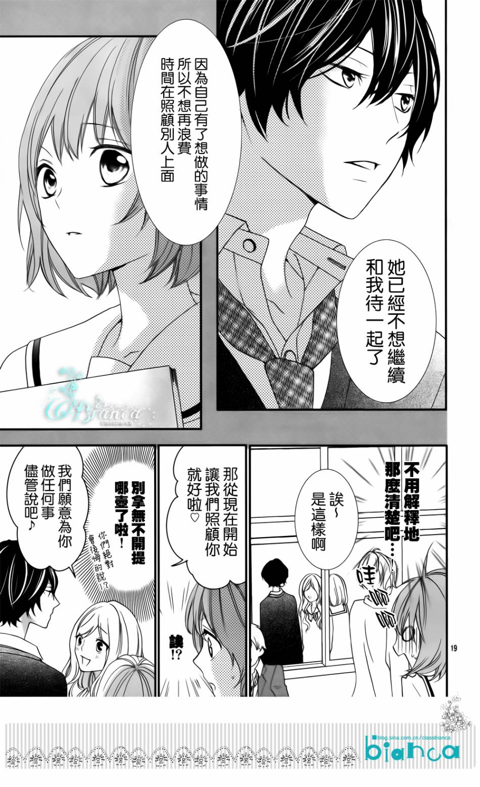 被玩弄在你指尖上的我第1话图