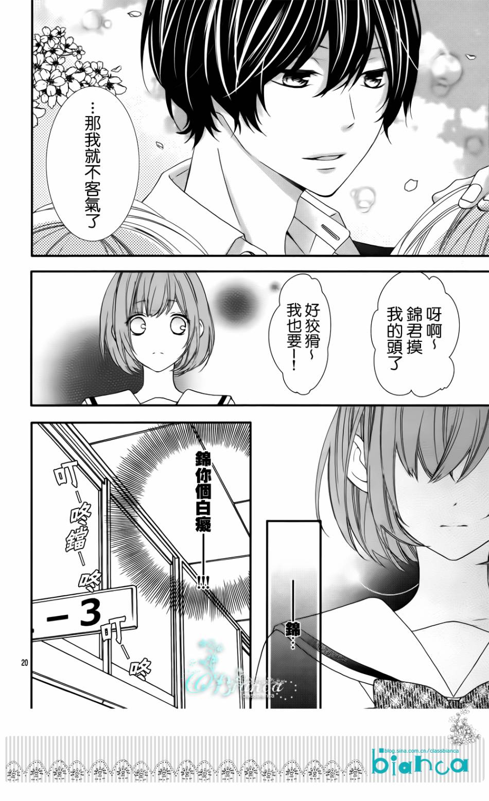 被玩弄在你指尖上的我第1话图