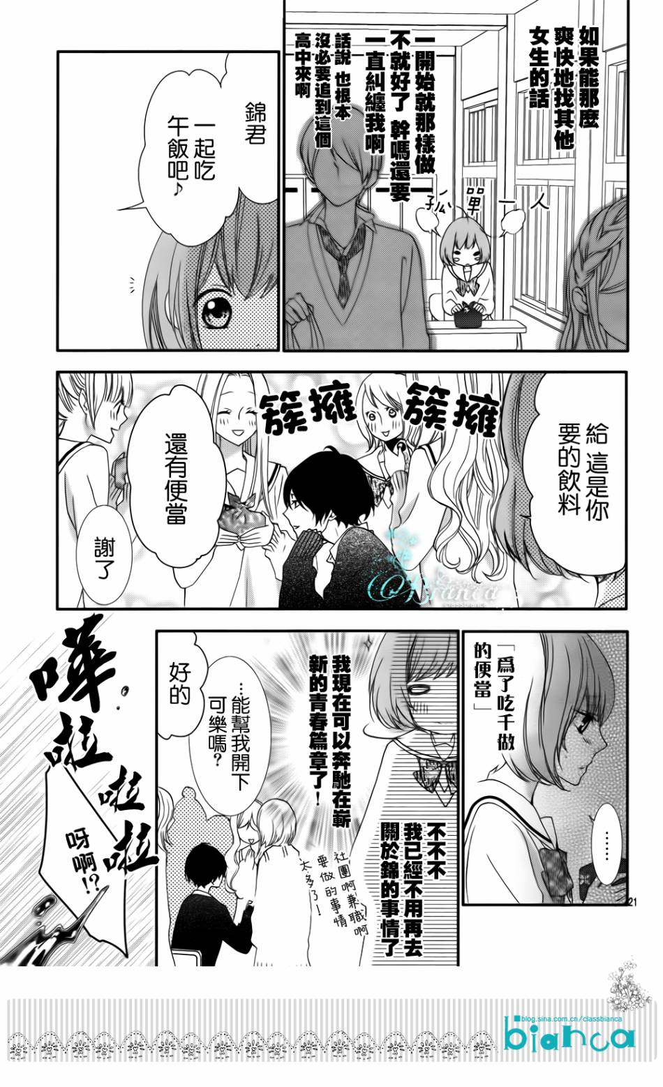 被玩弄在你指尖上的我第1话图