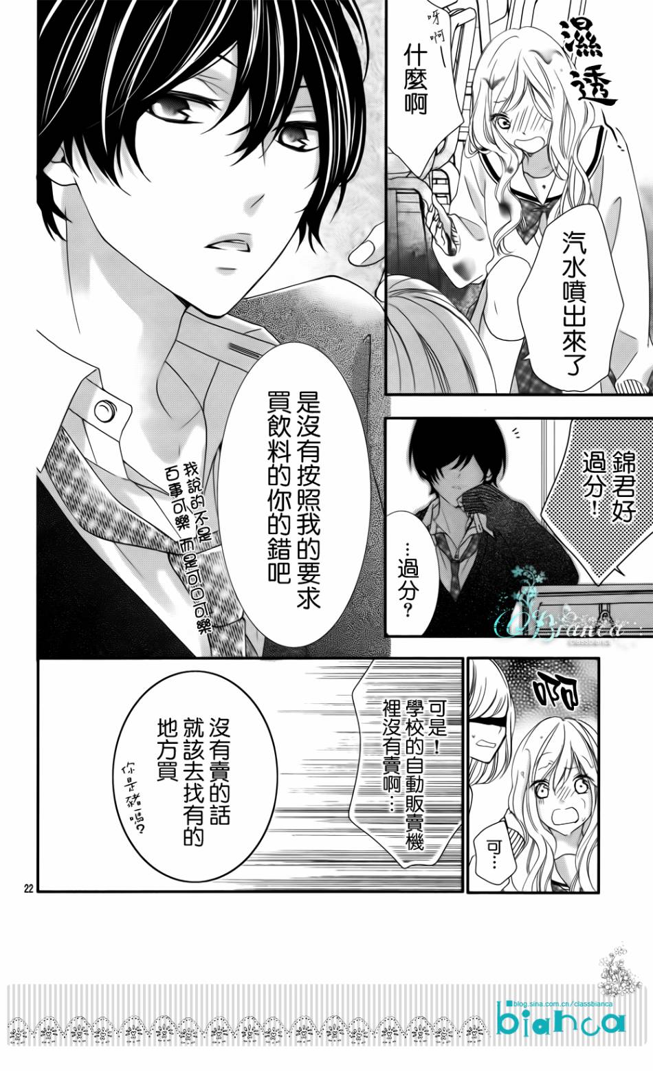 被玩弄在你指尖上的我第1话图