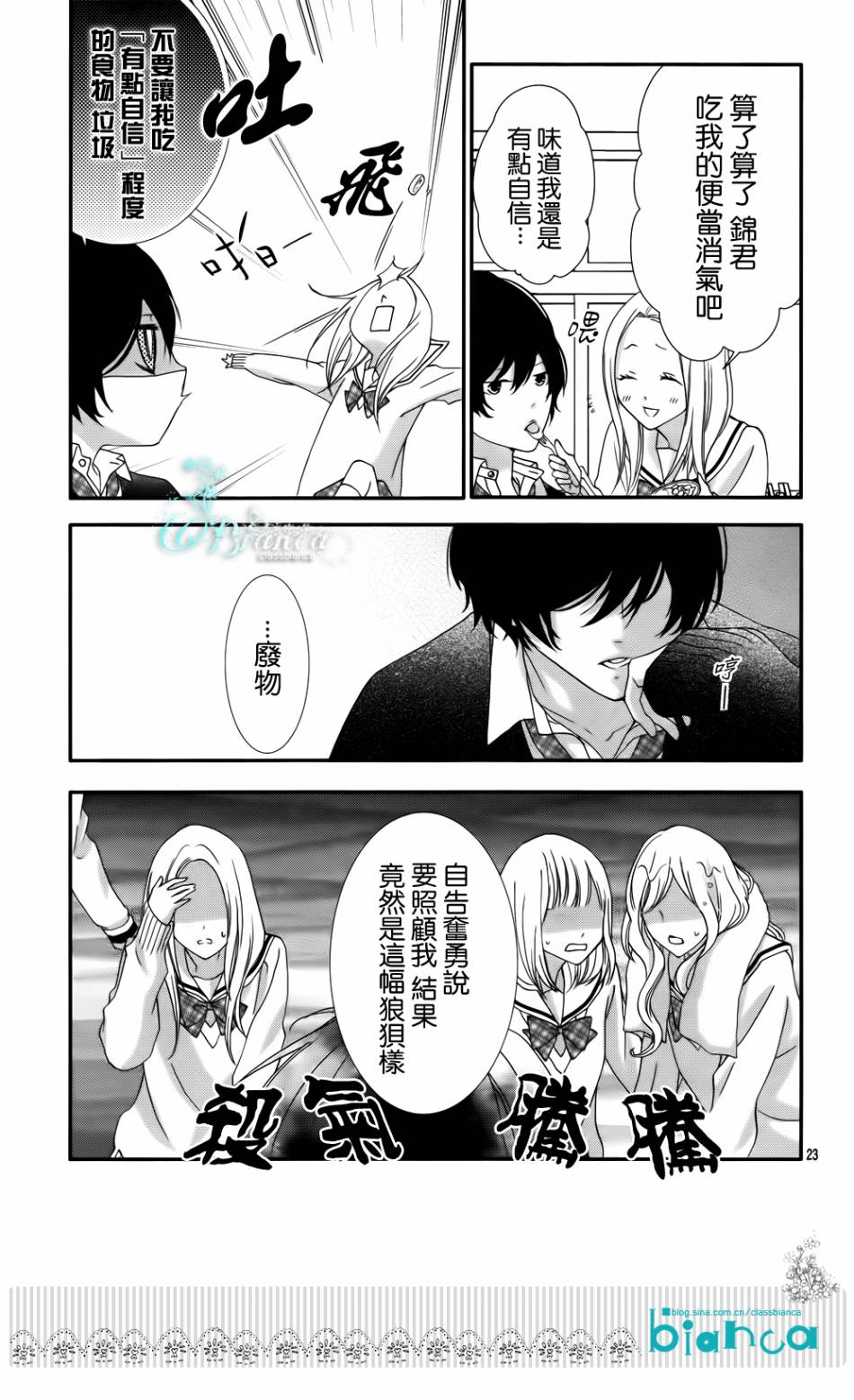 被玩弄在你指尖上的我第1话图