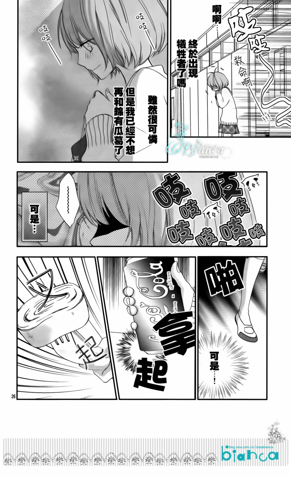 被玩弄在你指尖上的我第1话图