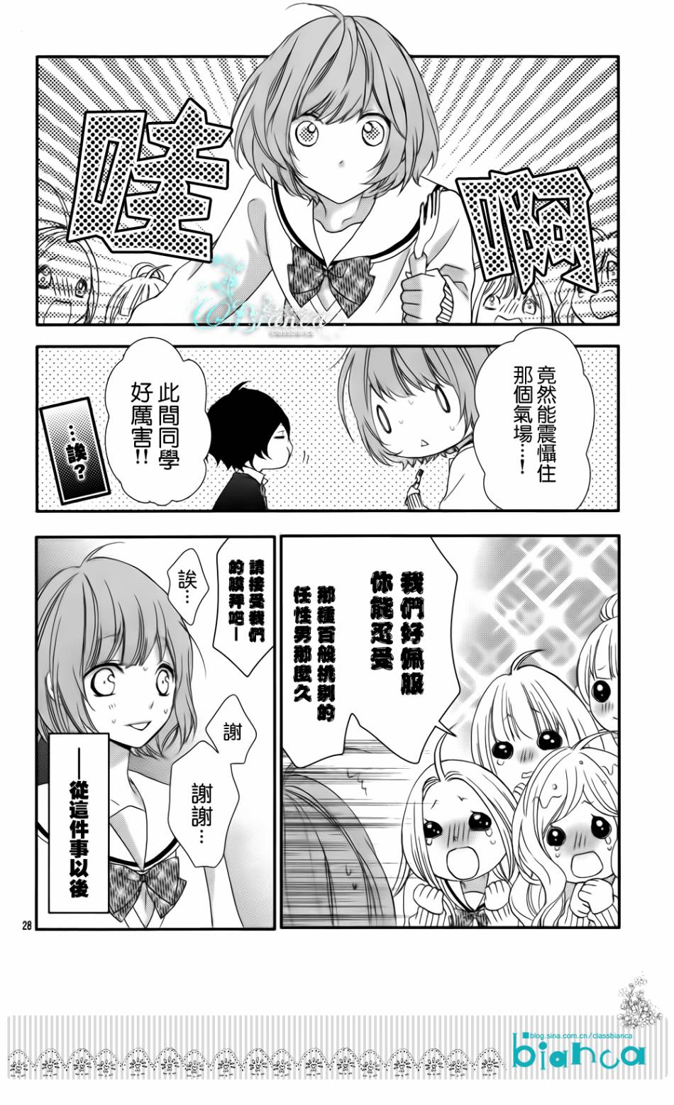 被玩弄在你指尖上的我第1话图