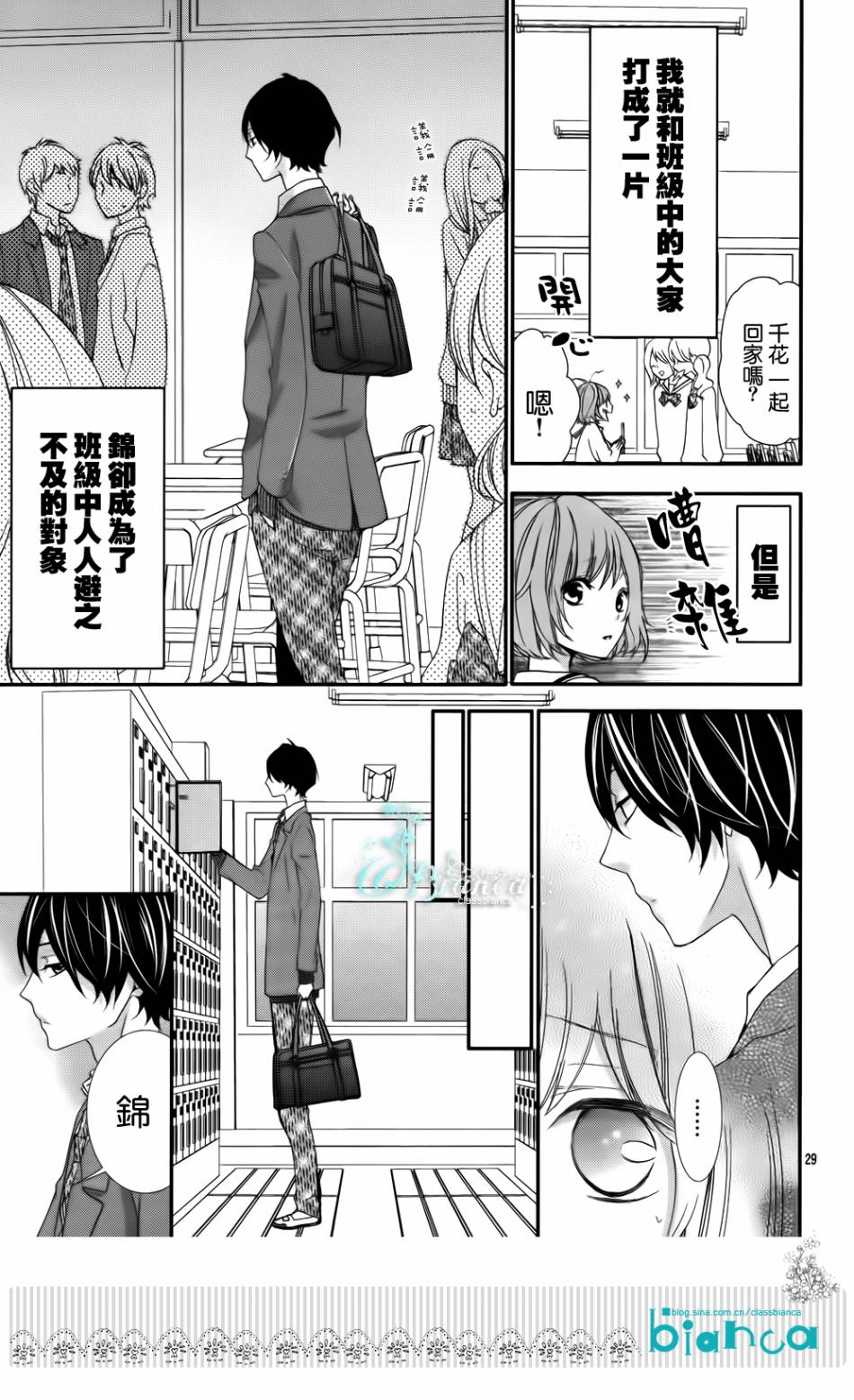 被玩弄在你指尖上的我第1话图