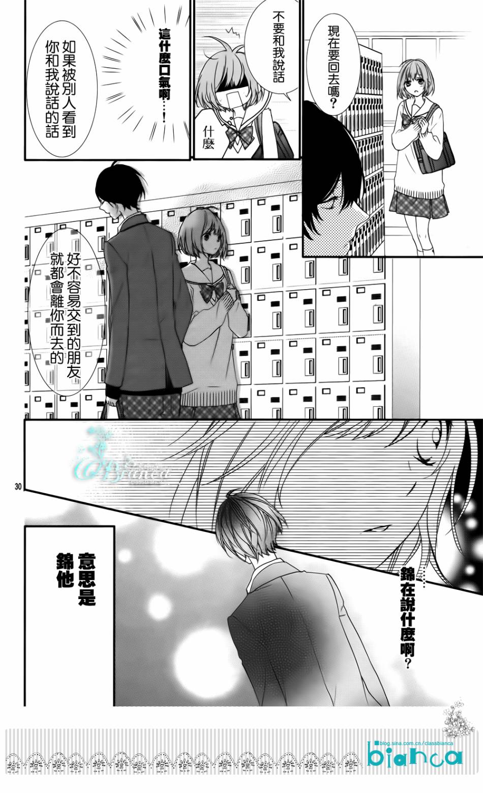 被玩弄在你指尖上的我第1话图