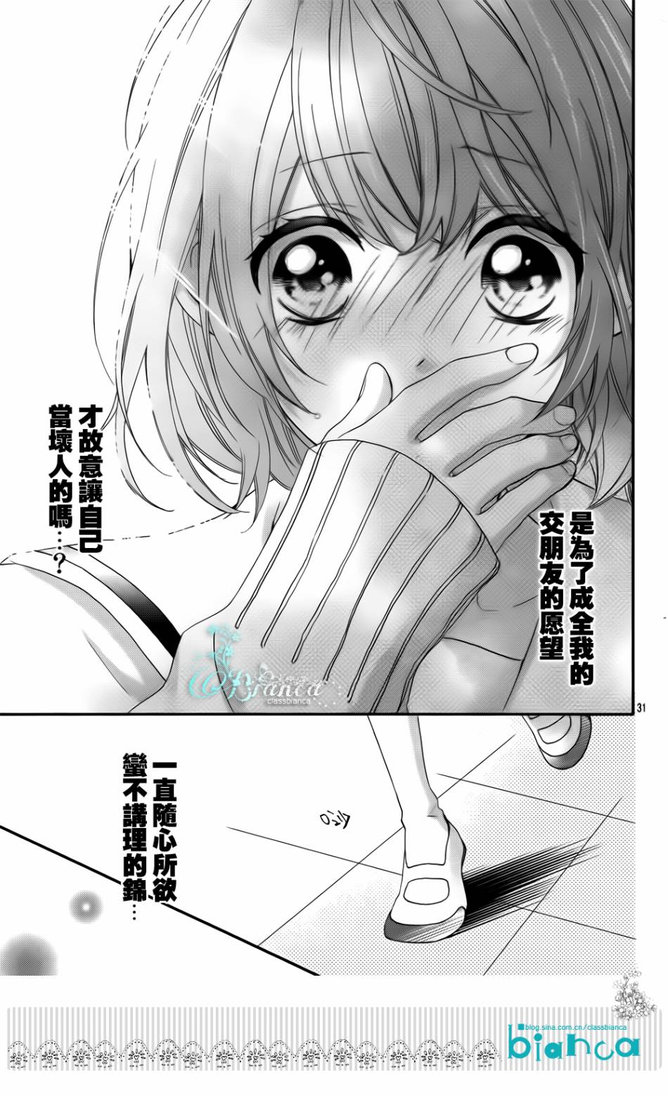 被玩弄在你指尖上的我第1话图