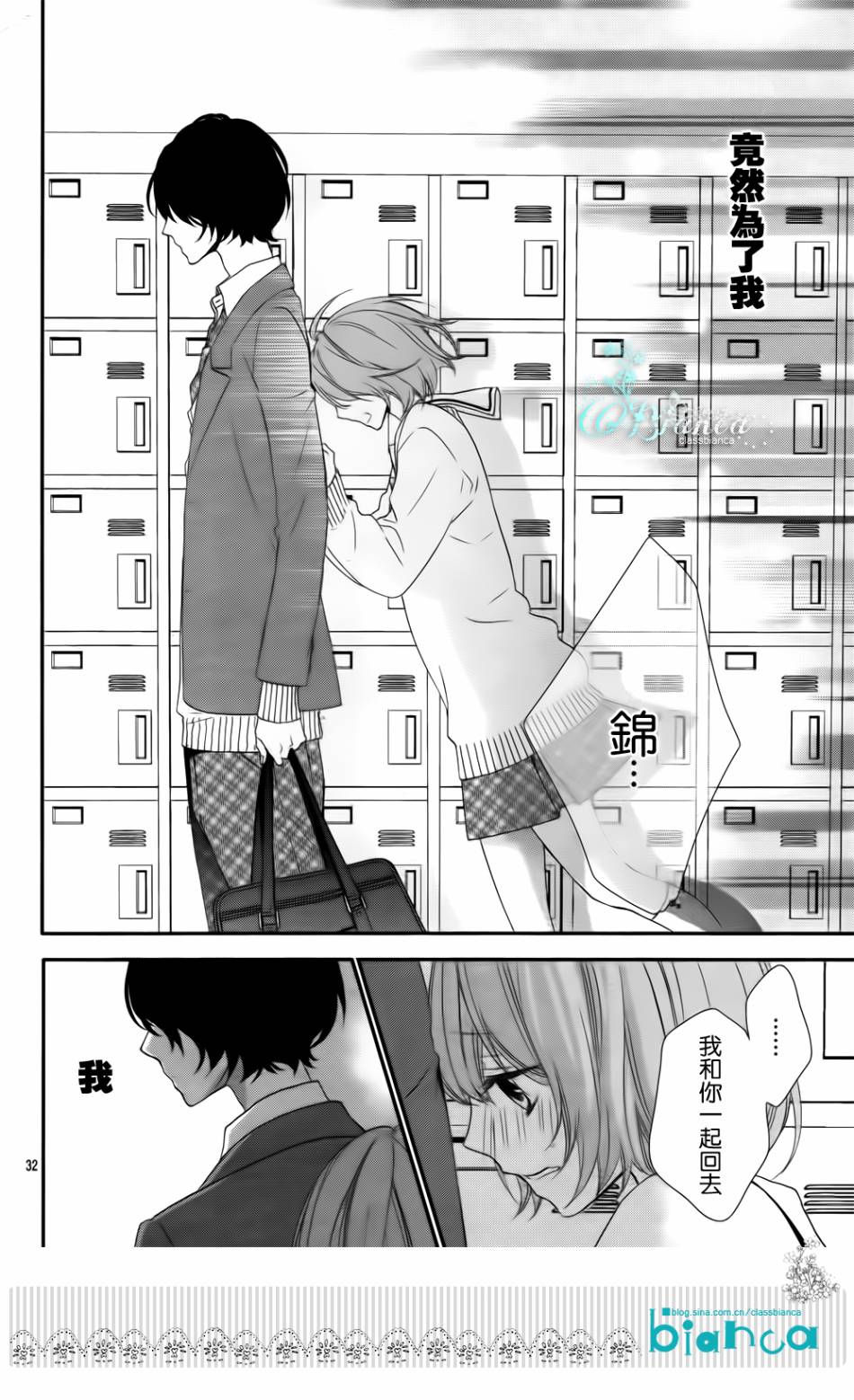 被玩弄在你指尖上的我第1话图