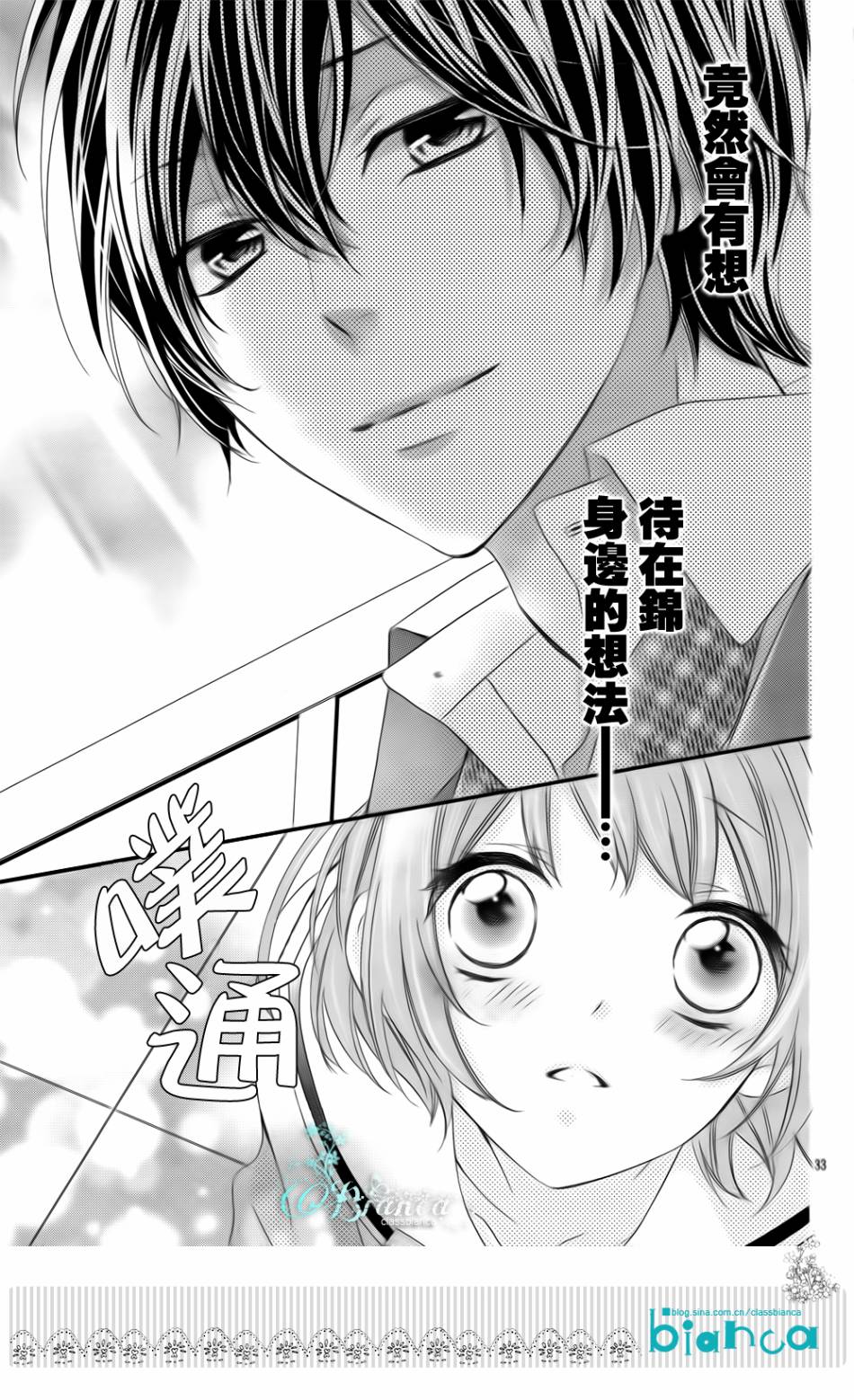 被玩弄在你指尖上的我第1话图