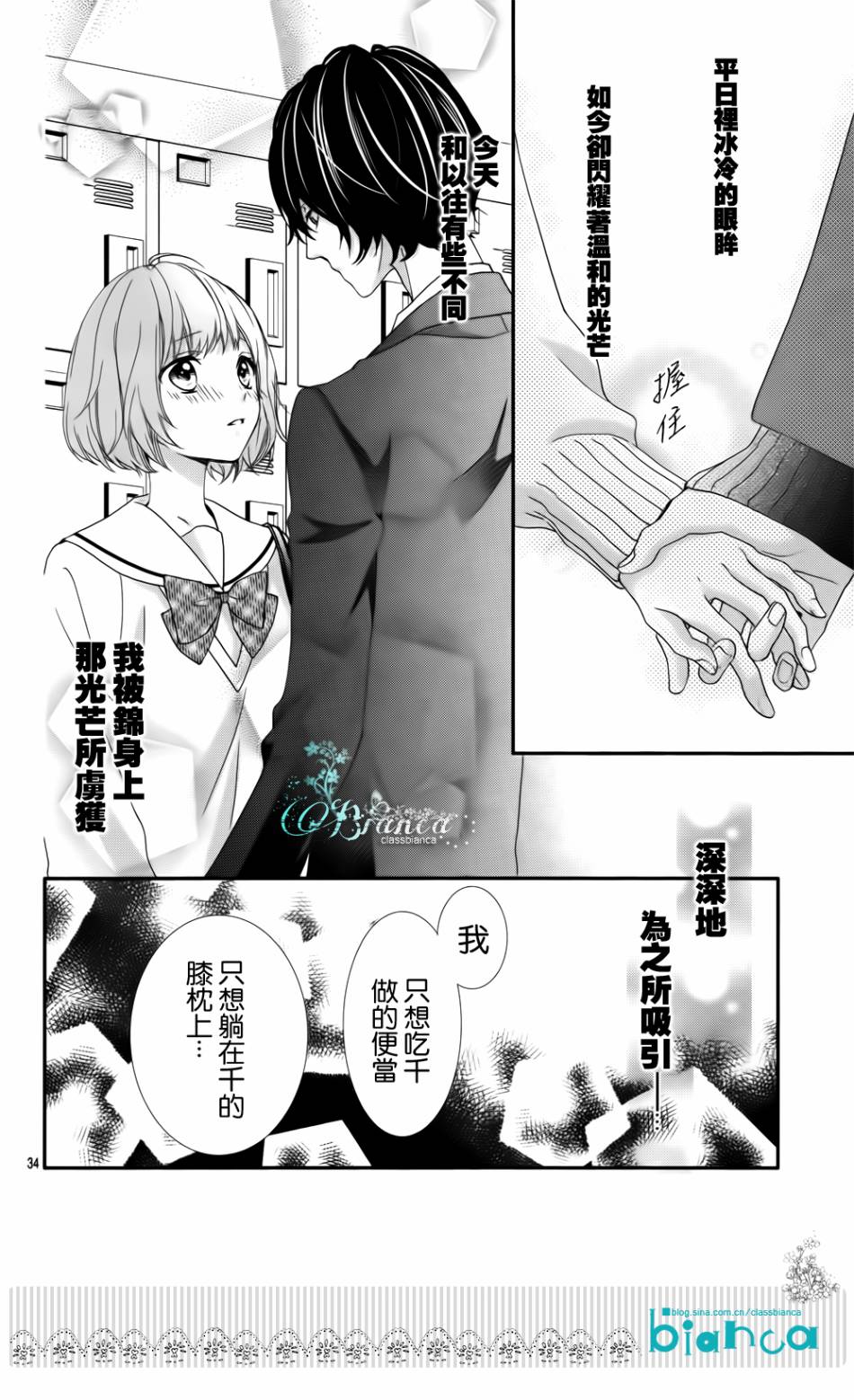 被玩弄在你指尖上的我第1话图