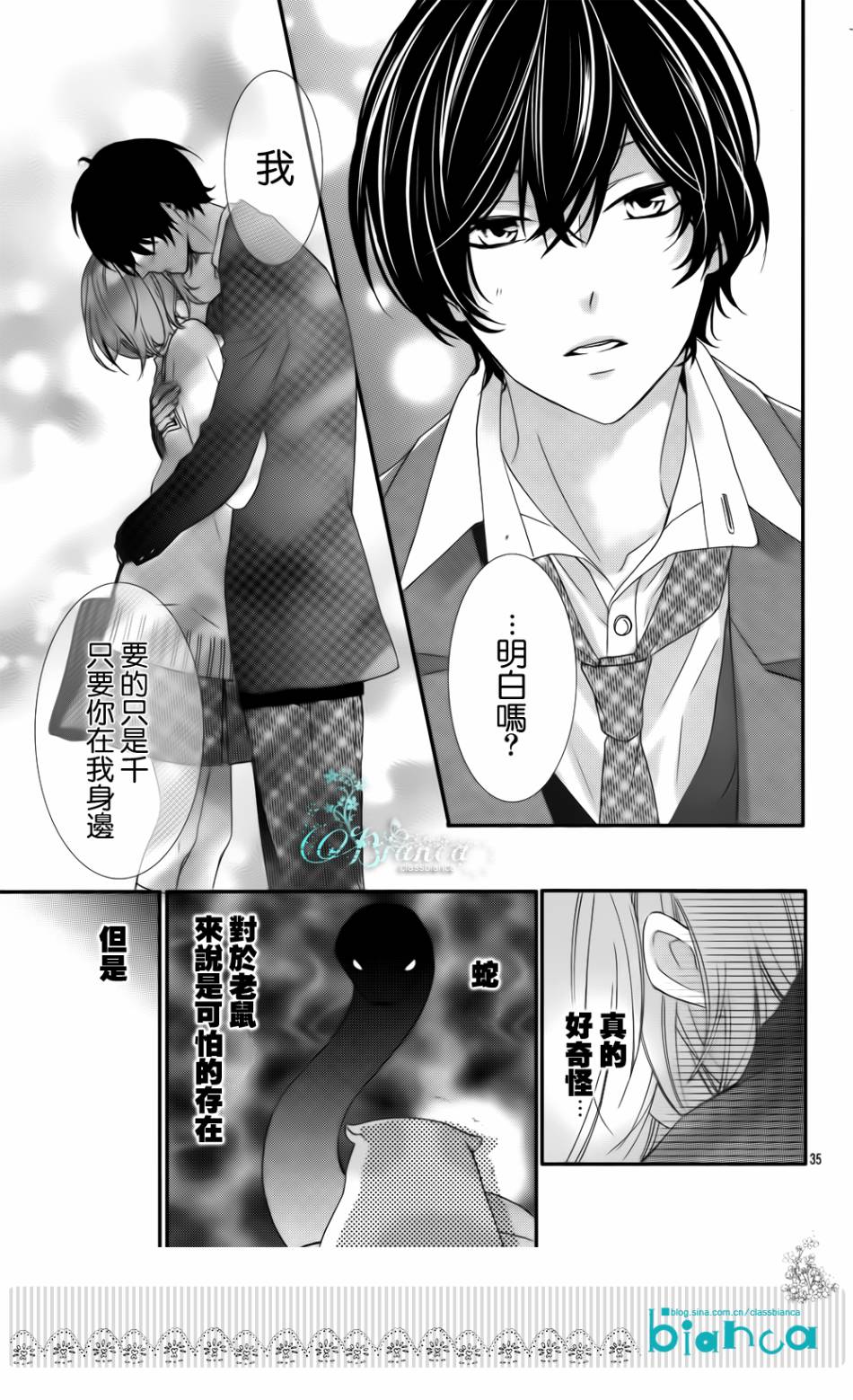 被玩弄在你指尖上的我第1话图