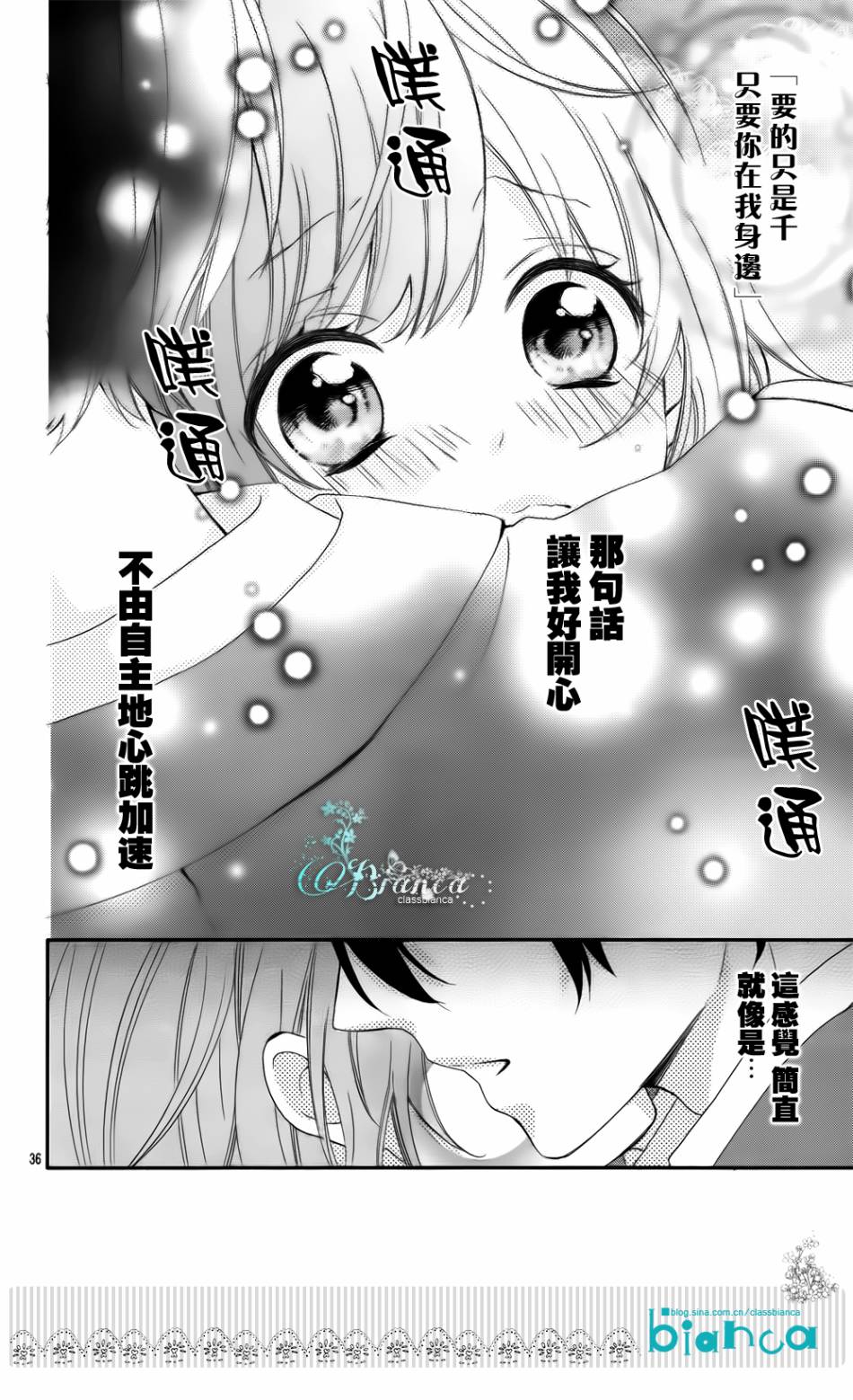 被玩弄在你指尖上的我第1话图