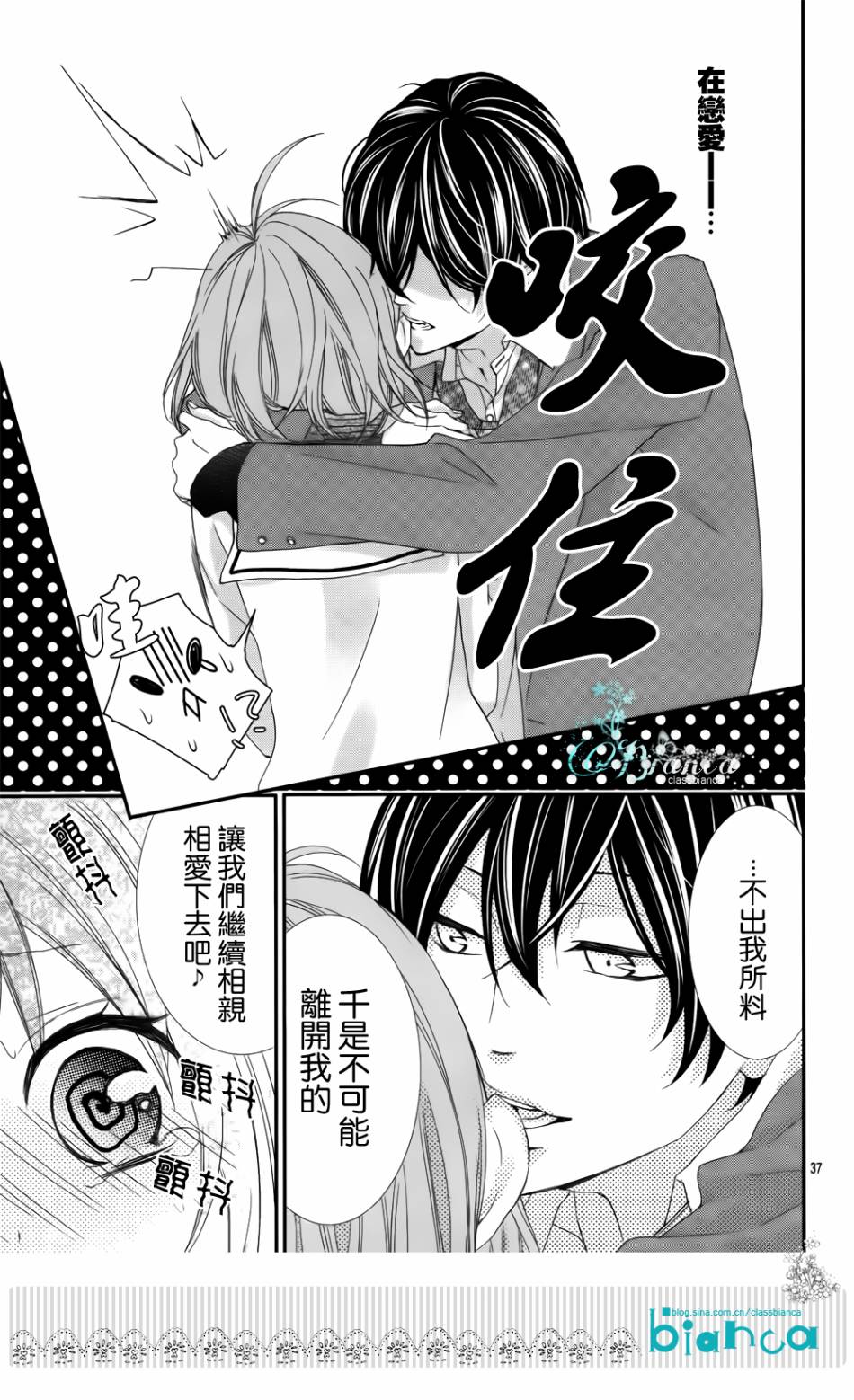 被玩弄在你指尖上的我第1话图