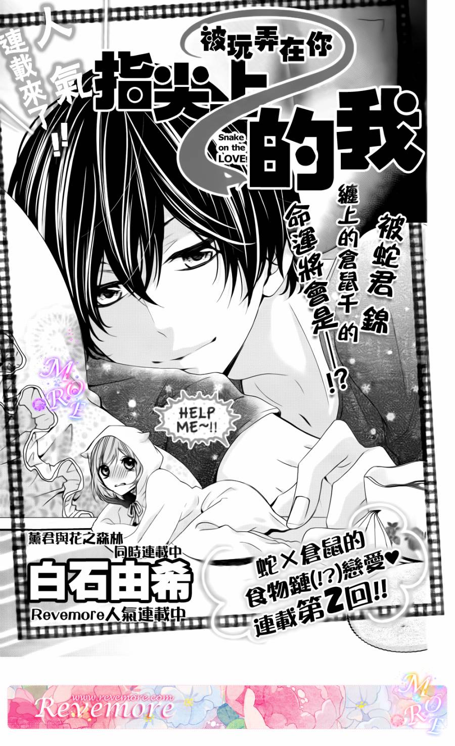 被玩弄在你指尖上的我第2话图