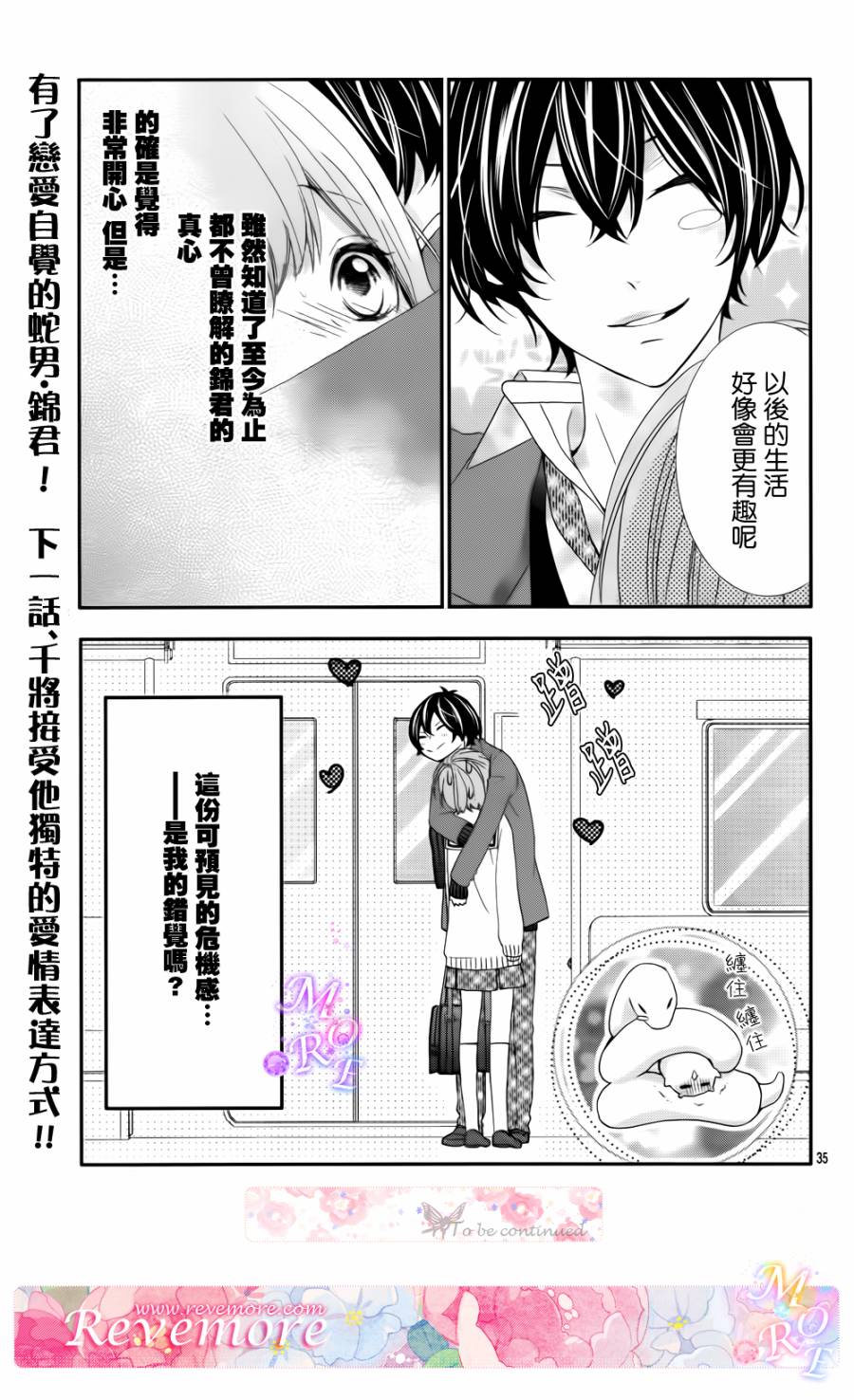被玩弄在你指尖上的我第2话图