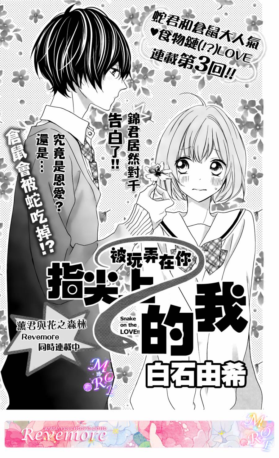 被玩弄在你指尖上的我第3话图