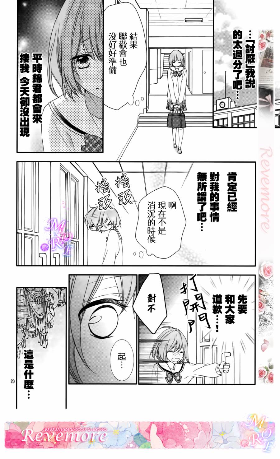 被玩弄在你指尖上的我第3话图