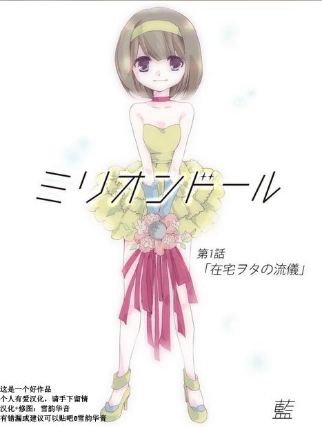 百万偶像第1话图