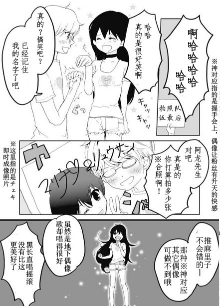 百万偶像第2话图