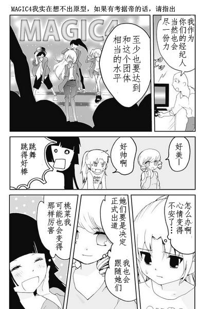 百万偶像第4话图