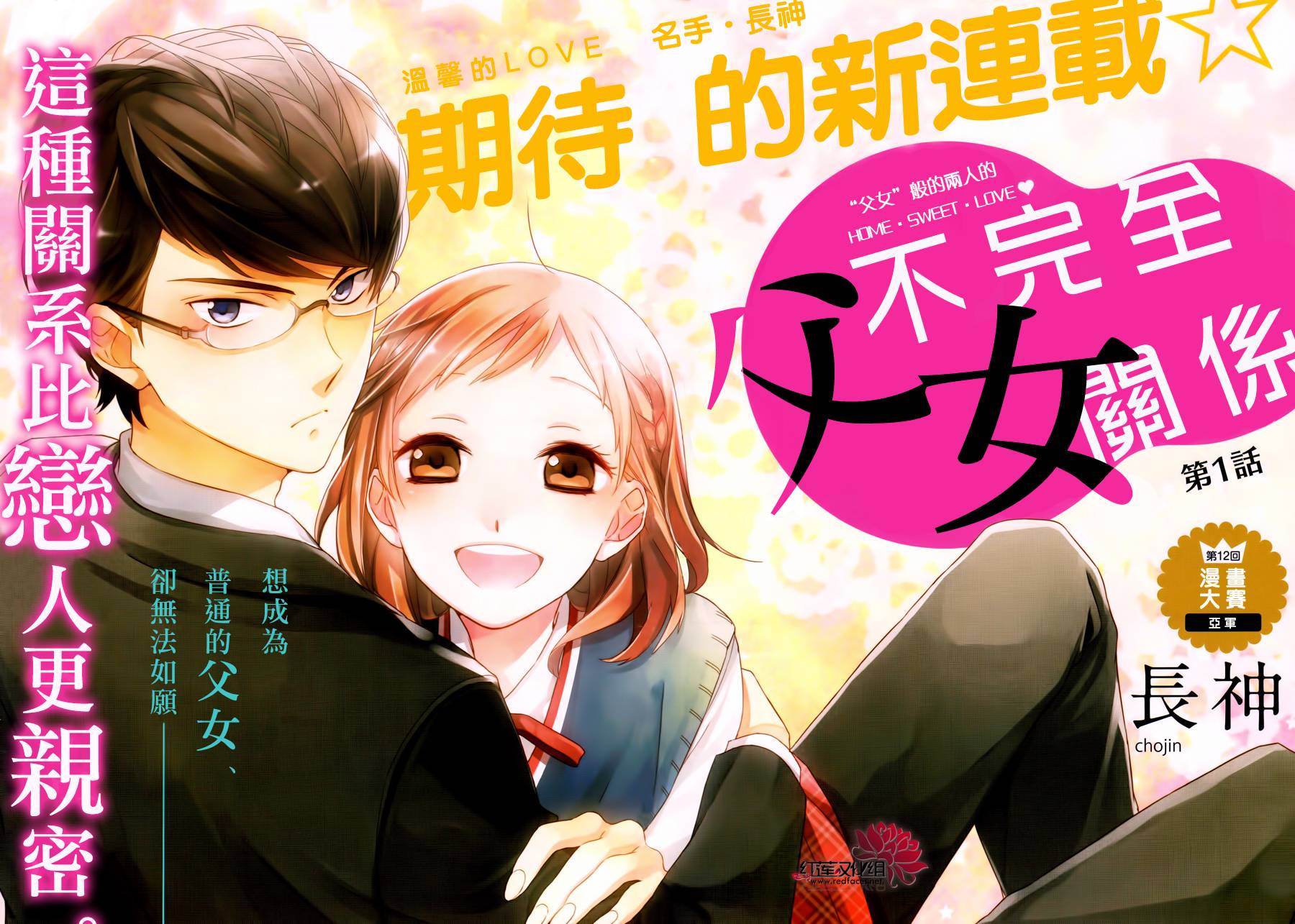 不完全父女关系第1话图