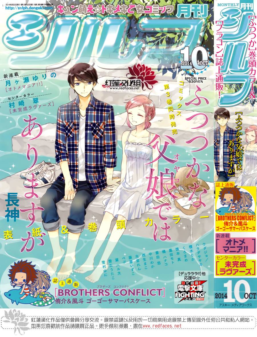 不完全父女关系第13话图