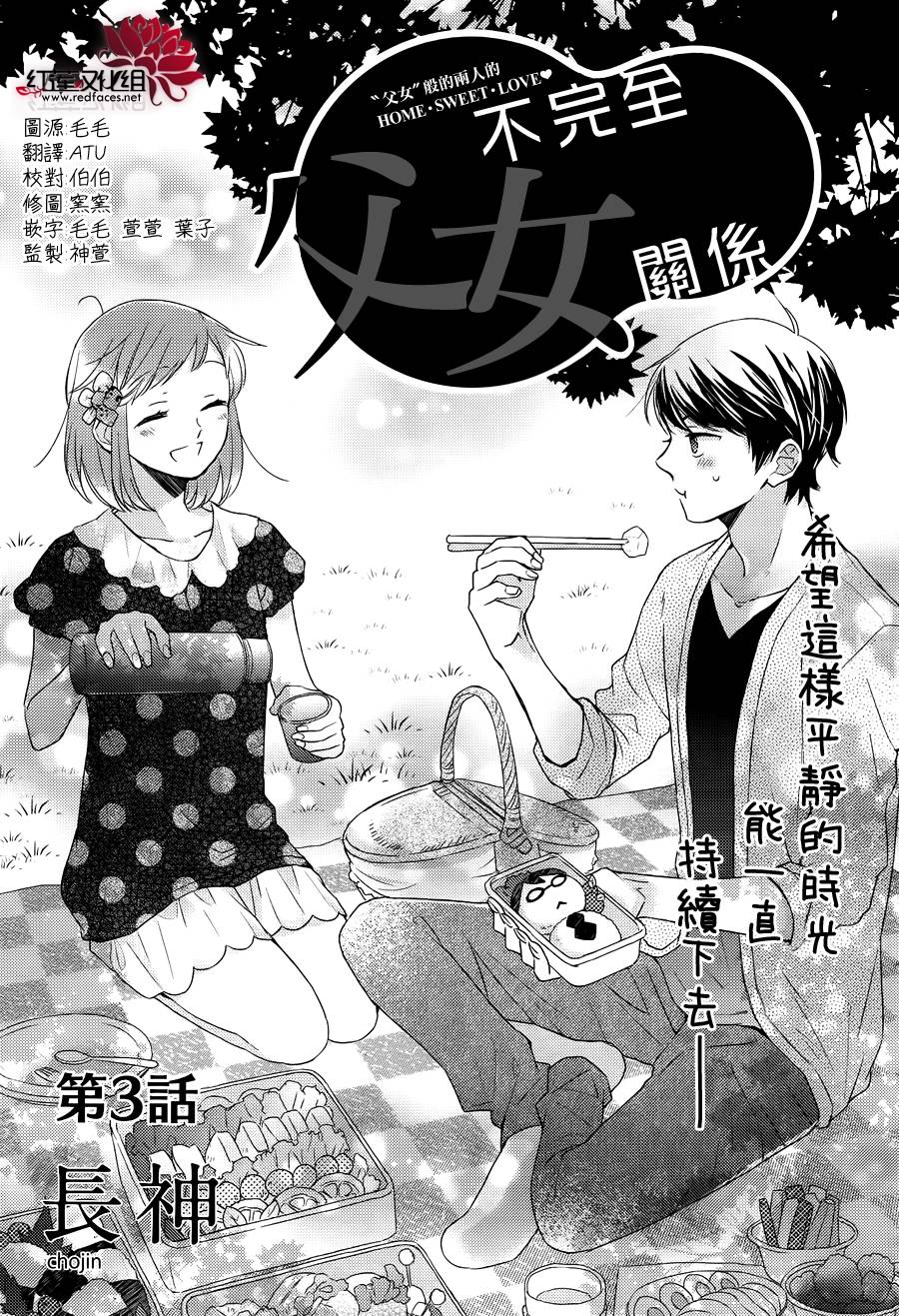 不完全父女关系第3话图