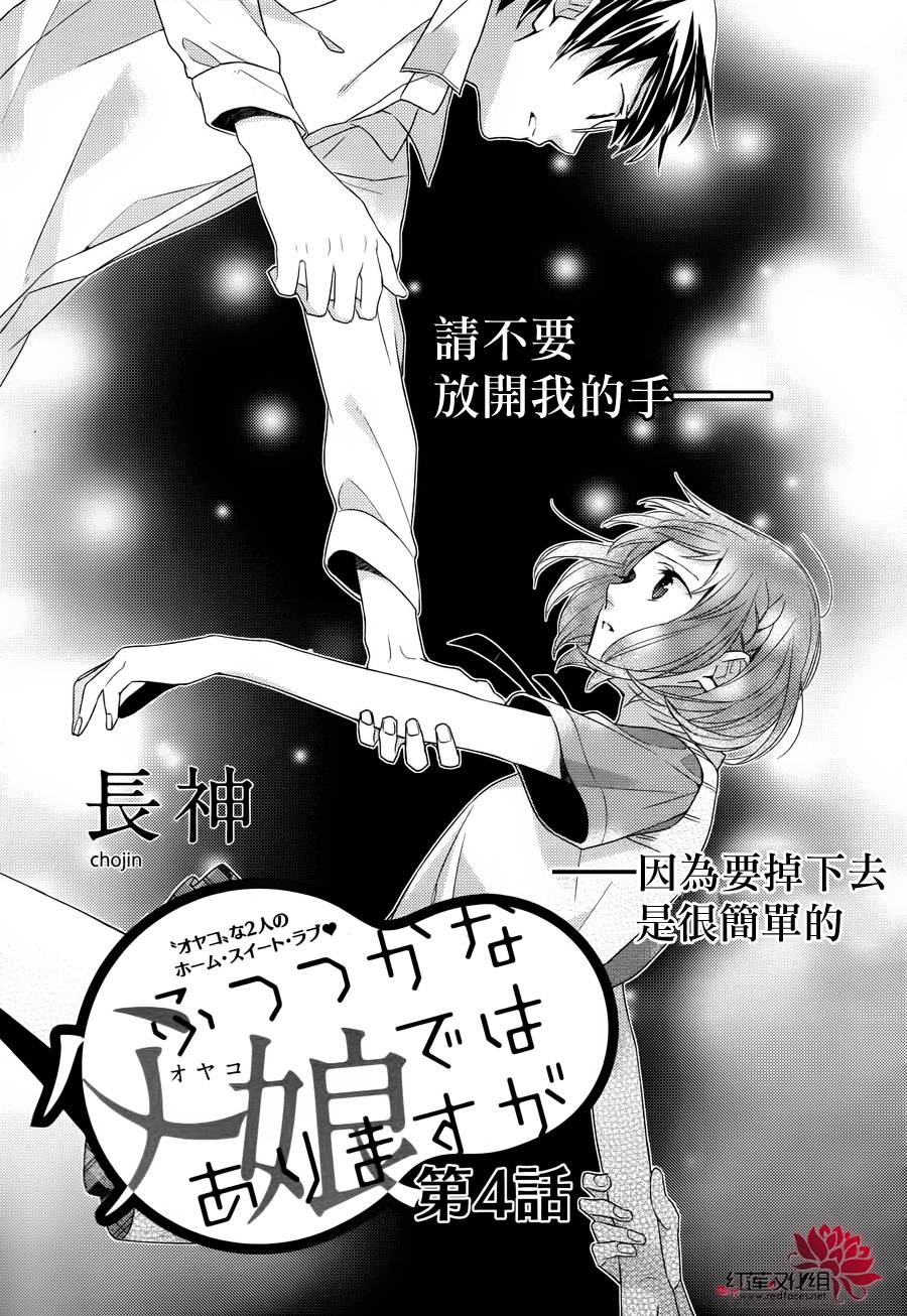 不完全父女关系第4话图