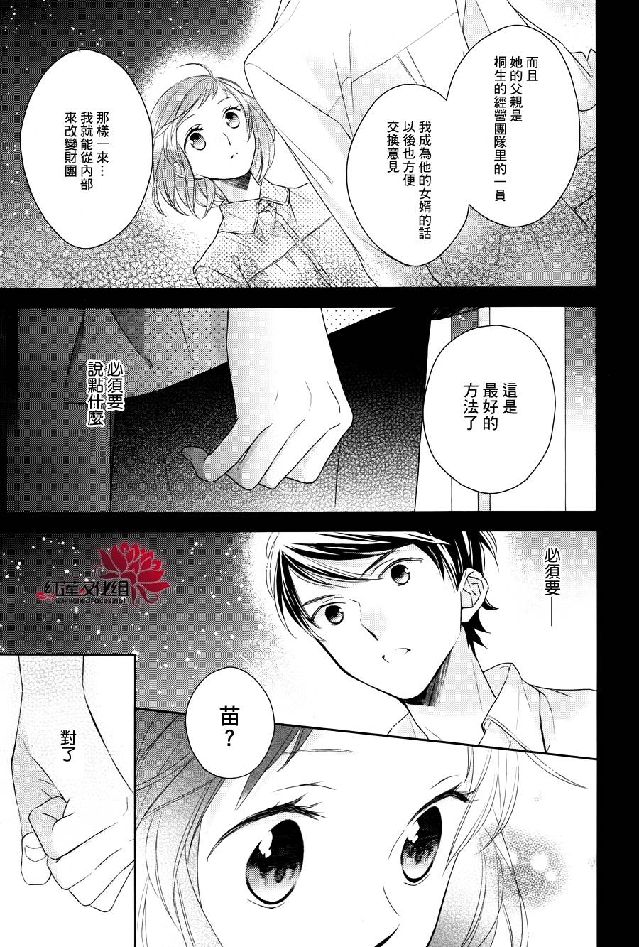 不完全父女关系第6话图
