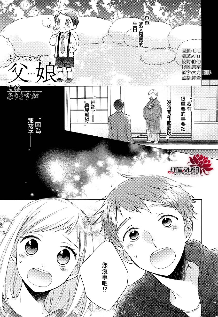 不完全父女关系第7话图