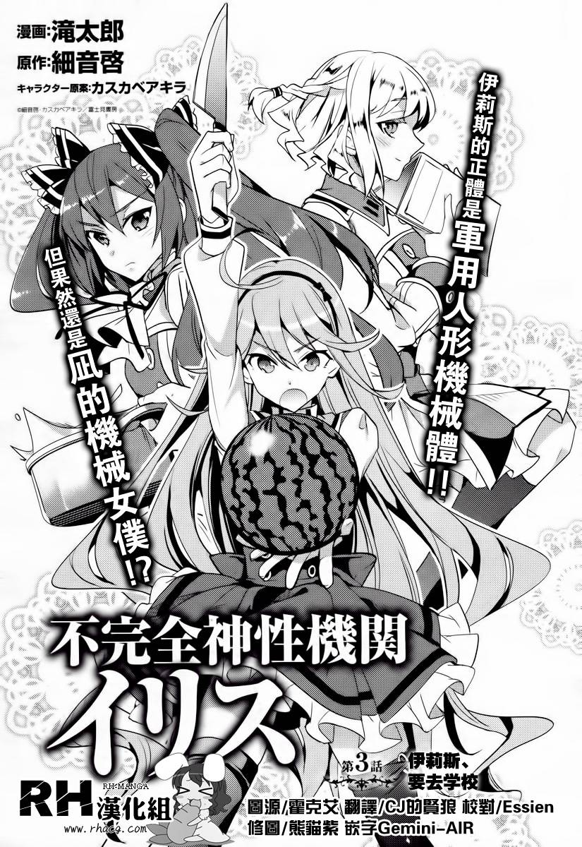不完全神性机关伊莉斯第3话图