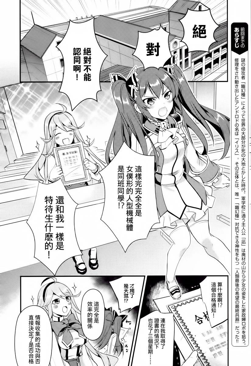 不完全神性机关伊莉斯第3话图