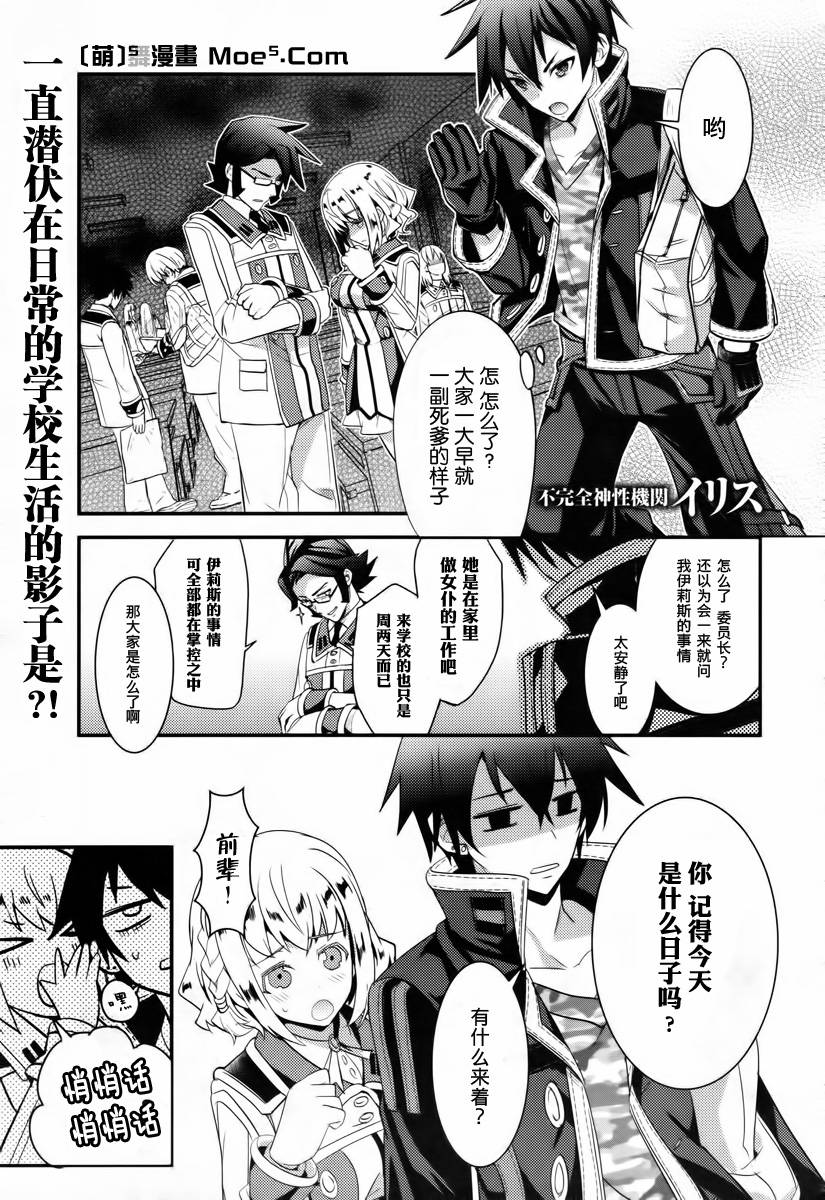不完全神性机关伊莉斯第4话图