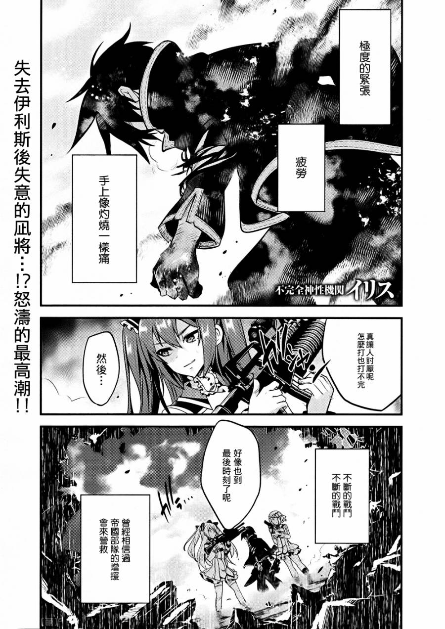 不完全神性机关伊莉斯第6话图
