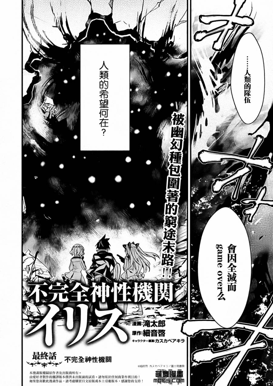 不完全神性机关伊莉斯第6话图