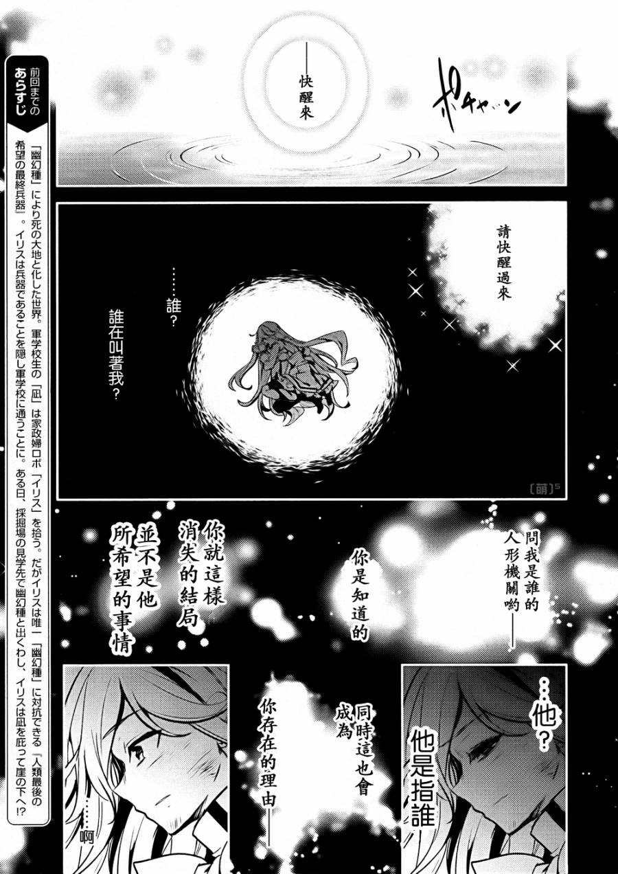 不完全神性机关伊莉斯第6话图