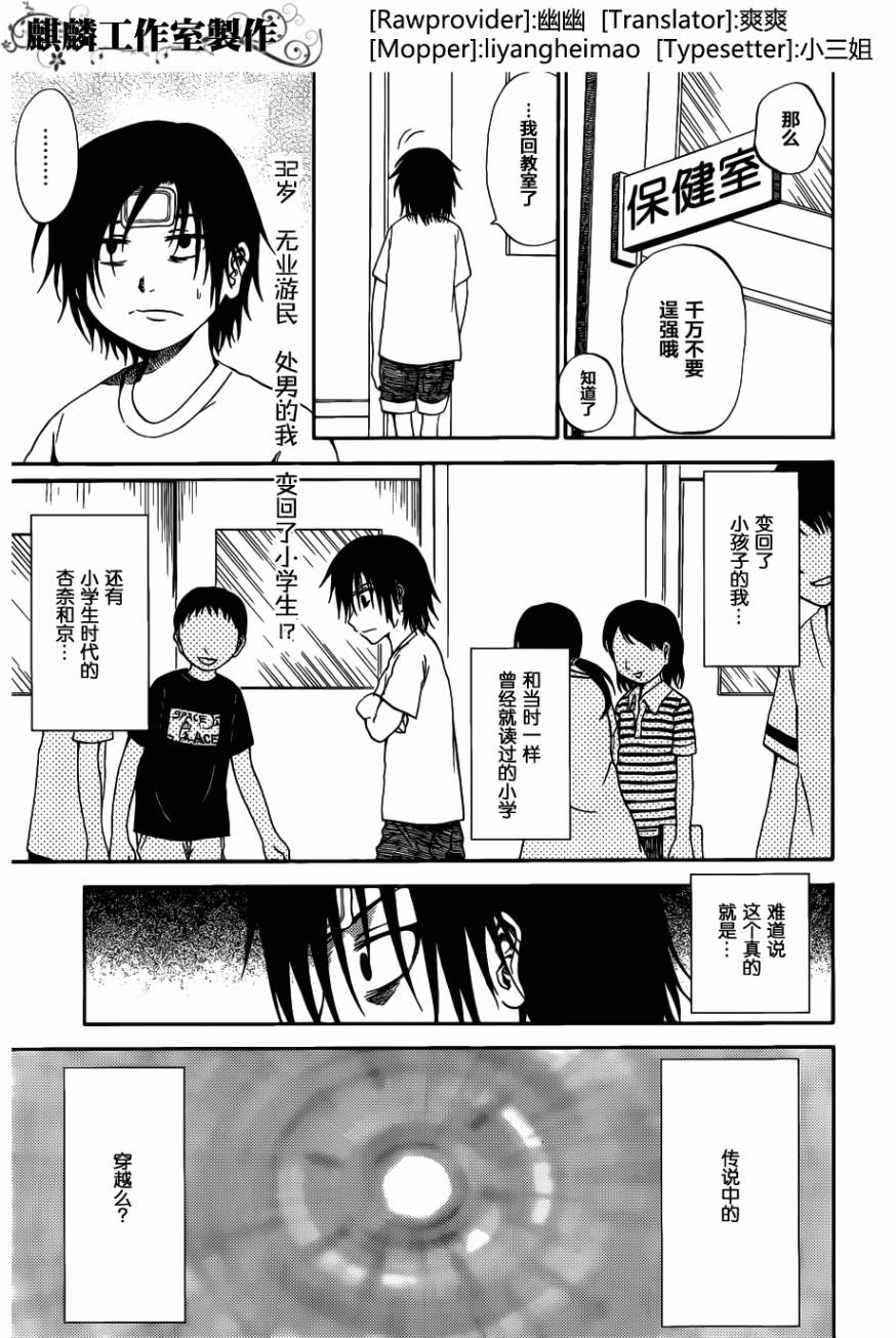 不为世人认可的我,仅能为杏奈所做的一点事第2话图