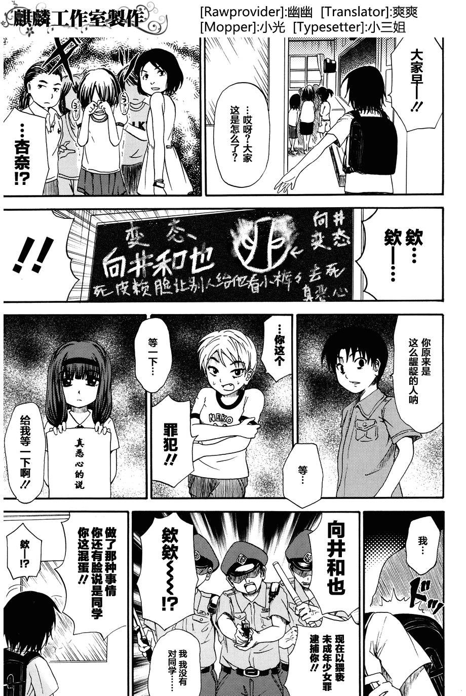 不为世人认可的我,仅能为杏奈所做的一点事第3话图