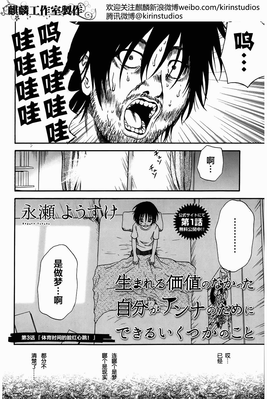 不为世人认可的我,仅能为杏奈所做的一点事第3话图