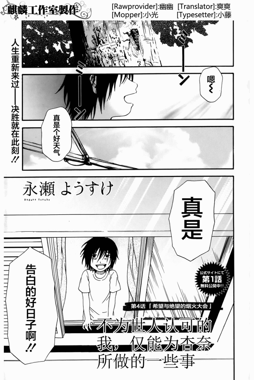 不为世人认可的我,仅能为杏奈所做的一点事第4话图