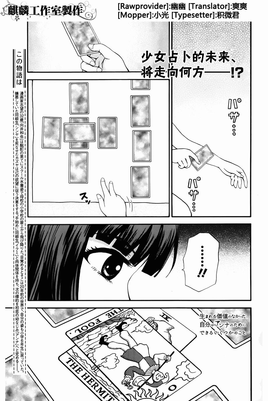 不为世人认可的我,仅能为杏奈所做的一点事第7话图