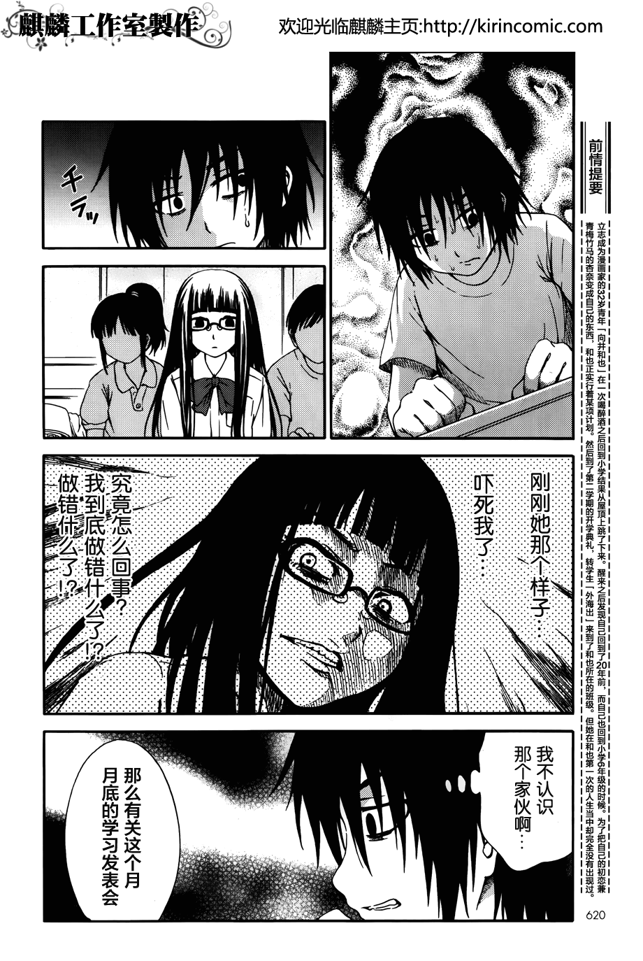 不为世人认可的我,仅能为杏奈所做的一点事第8话图