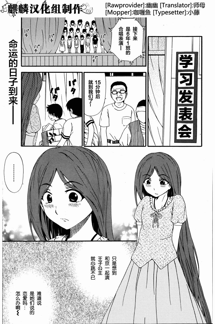 不为世人认可的我,仅能为杏奈所做的一点事第9话图