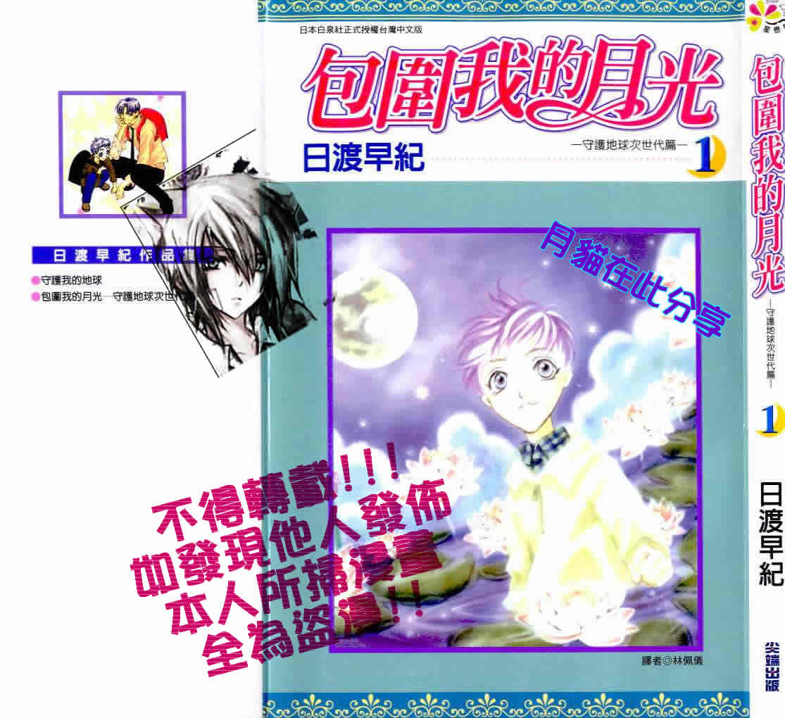 包围我的月光第1卷图