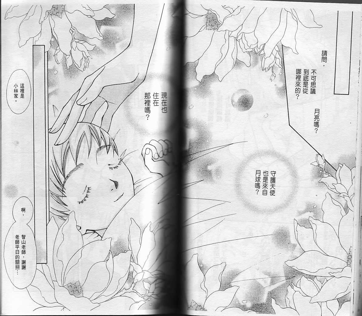 包围我的月光第2卷图